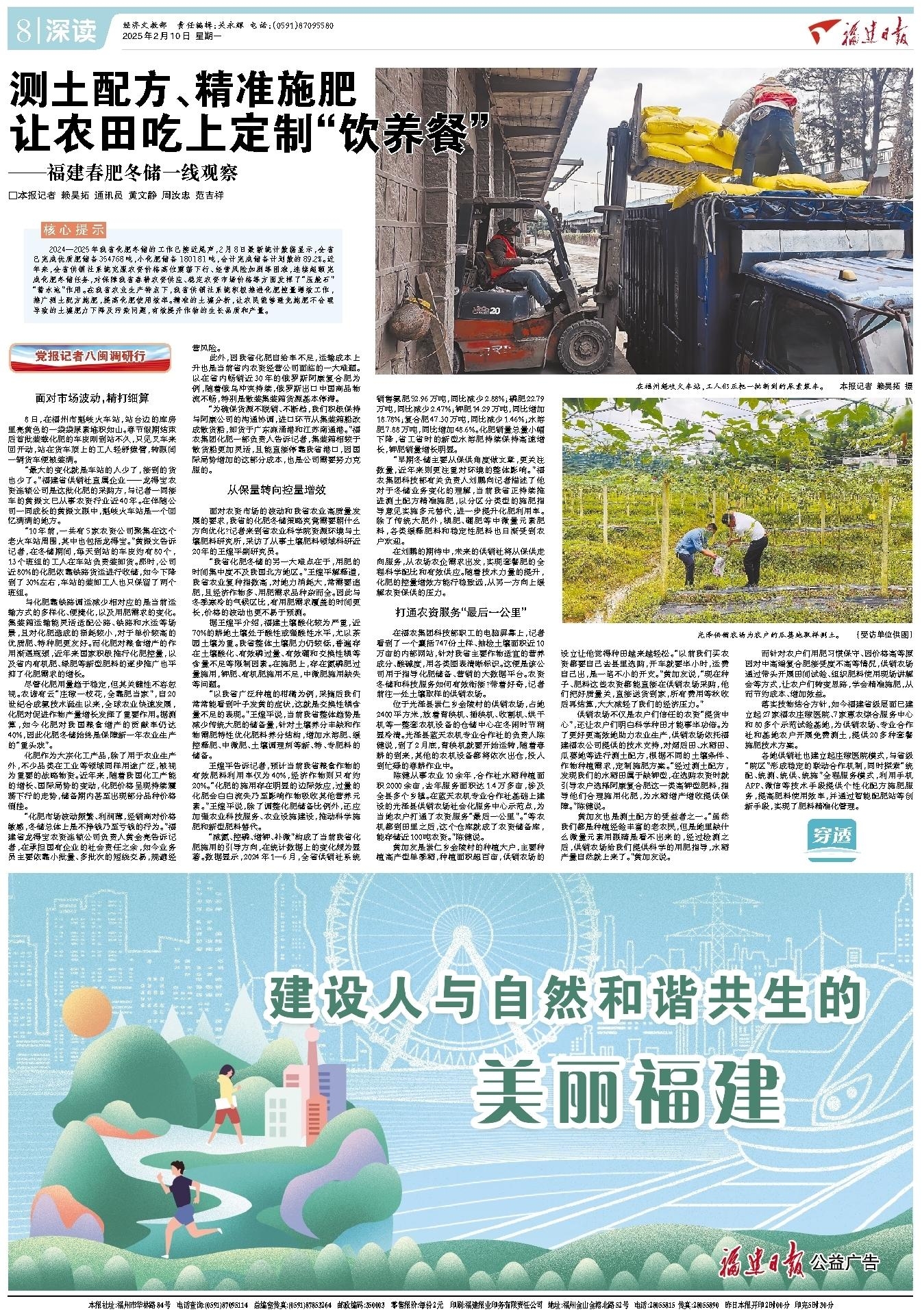 【轉載】測土配方、精準施肥 讓農(nóng)田吃上定制“飲養(yǎng)餐” ——福建春肥冬儲一線觀察