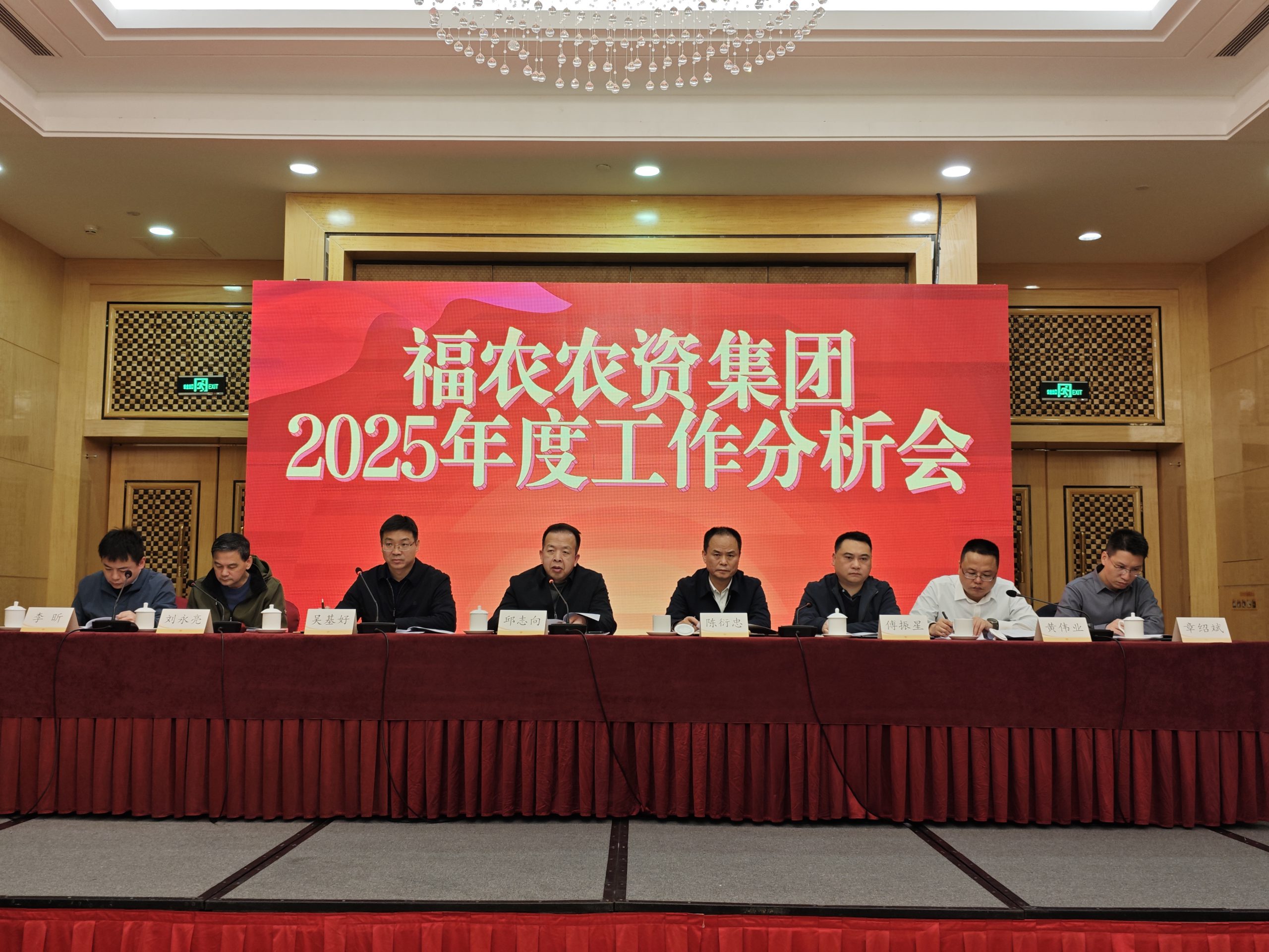 福農(nóng)農(nóng)資集團召開2025年度工作分析會