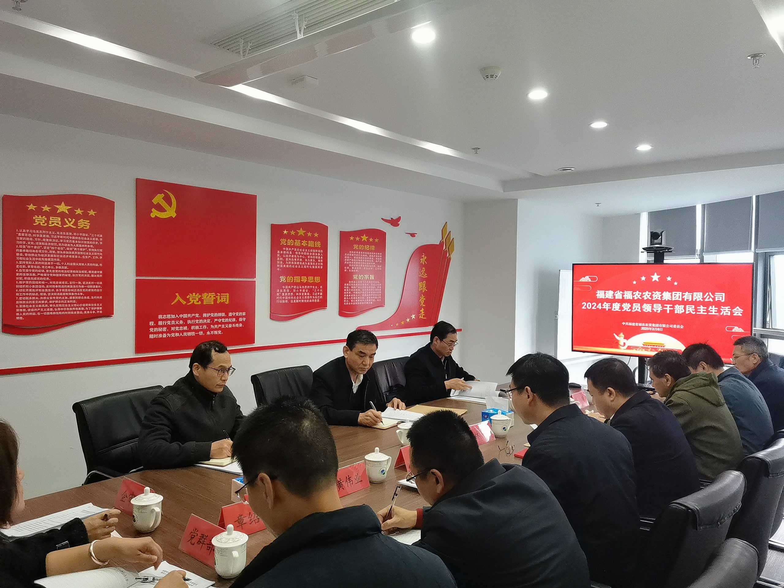 福建省福農(nóng)農(nóng)資集團(tuán)有限公司召開(kāi)黨員領(lǐng)導(dǎo)干部民主生活會(huì)