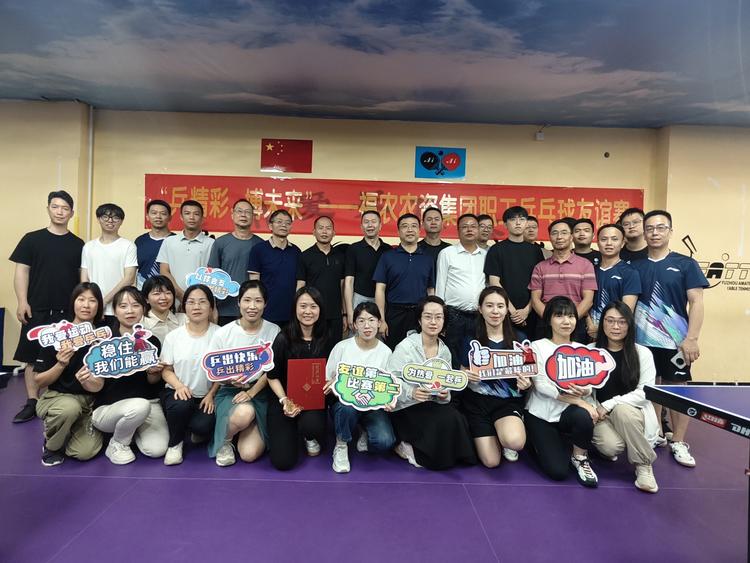 乒精彩·搏未來(lái) ——福農(nóng)集團(tuán)工會(huì)舉辦第二屆職工乒乓球賽