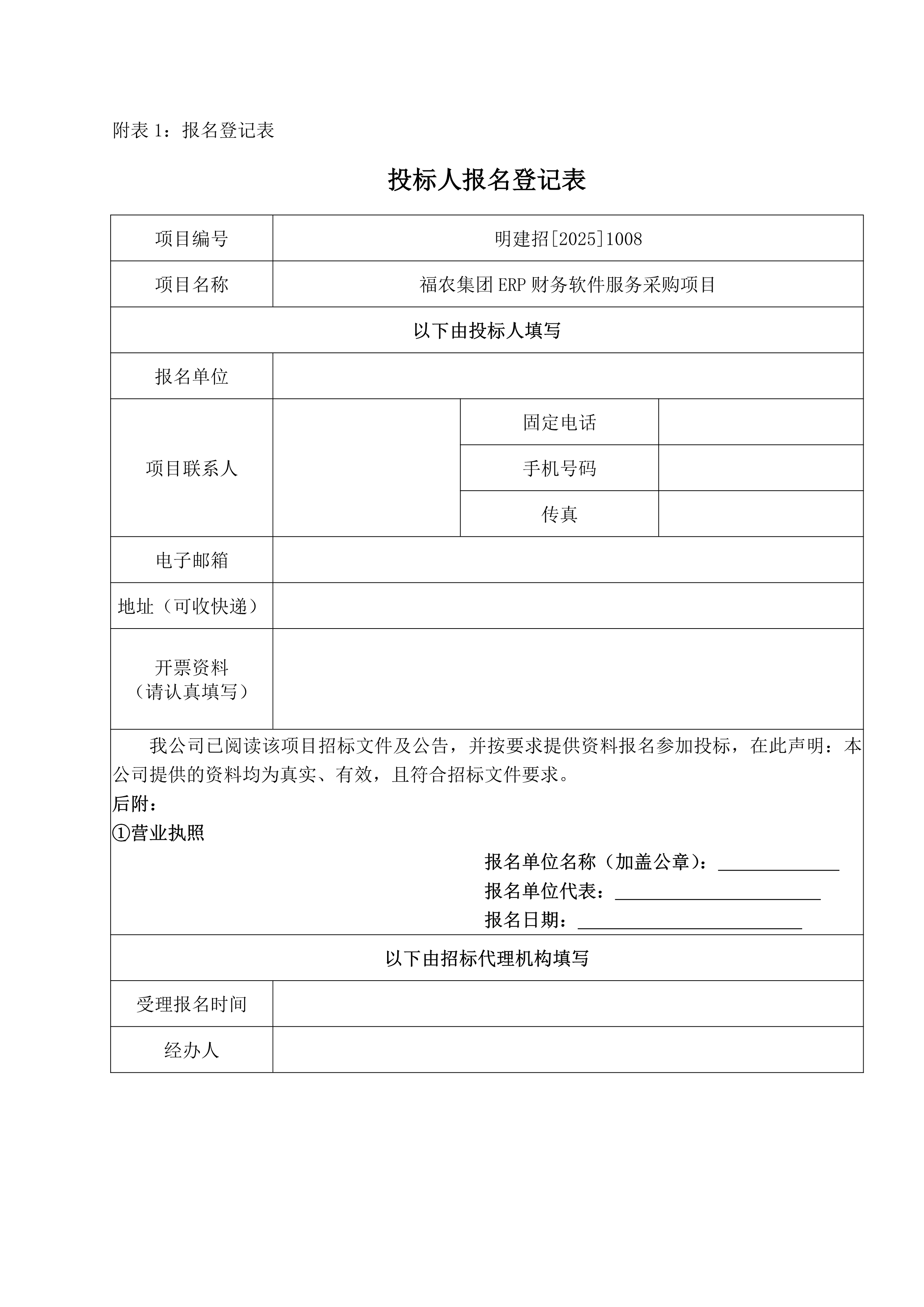福農(nóng)集團(tuán)ERP財(cái)務(wù)軟件服務(wù)采購項(xiàng)目招標(biāo)公告